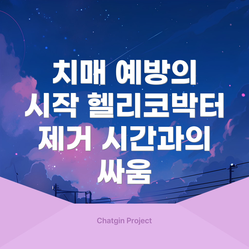 헬리코박터균