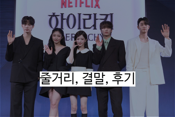  하이라키 결말 줄거리 및 후기 시즌2 쿠키영상 있음