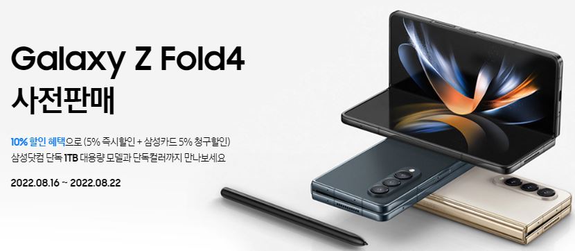 삼성 공식홈페이지 갤럭시z폴드4 사전판매