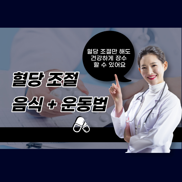  당뇨 아침 공복 혈당 정상 수치 낮추는 음식 운동법 워치