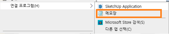 연결프로그램 메모장 선택하기