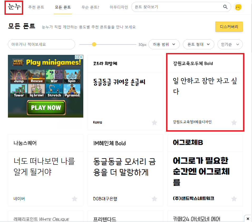 눈누 폰트 사이트에 접속