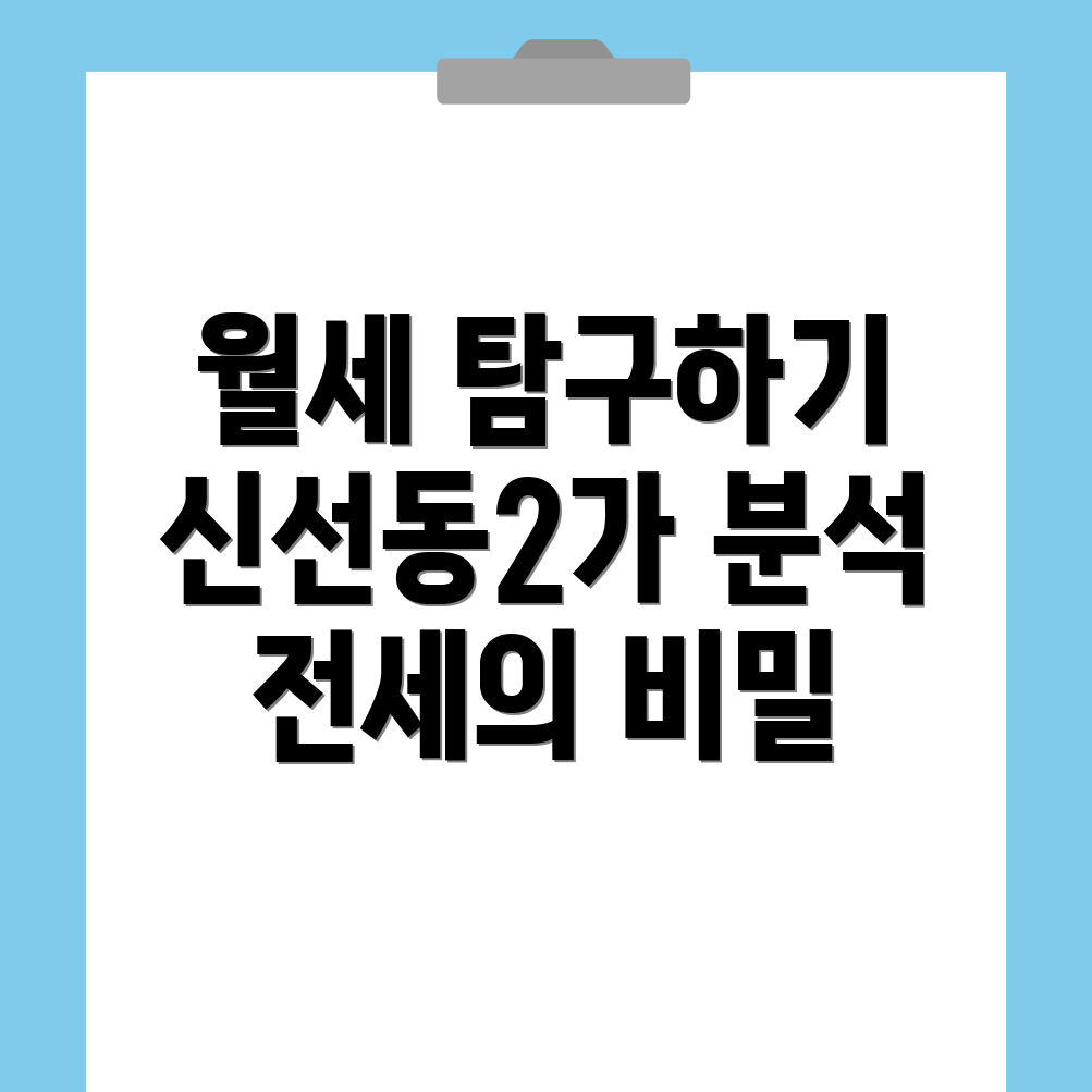 신선동2가