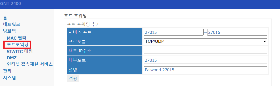 포트포워딩 27015