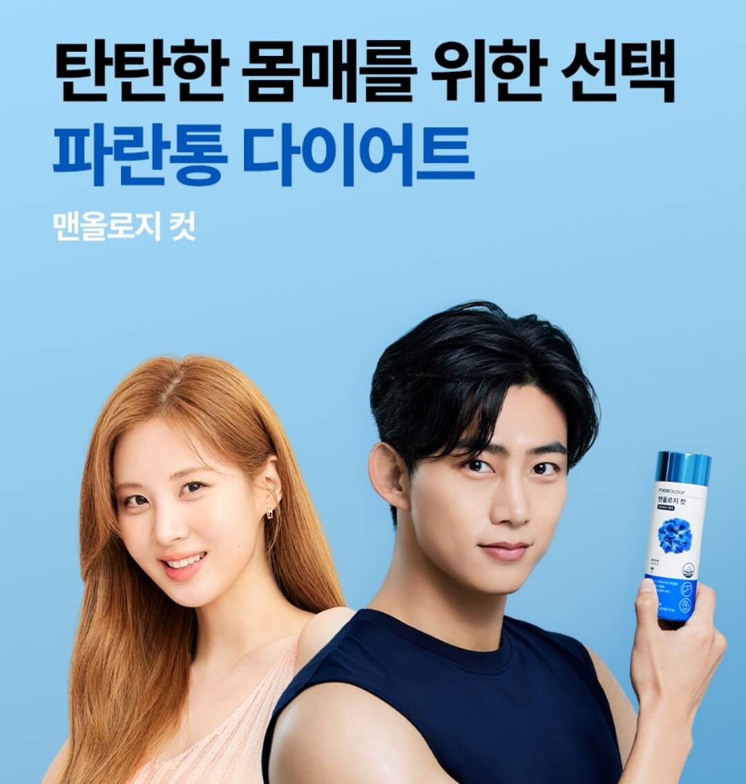  택연 파란통 다이어트 후기, 정말 효과 있을까?