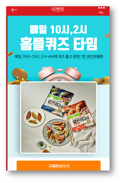  [앱테크]홈플러스퀴즈정답7월4일,풀무원얄피교자