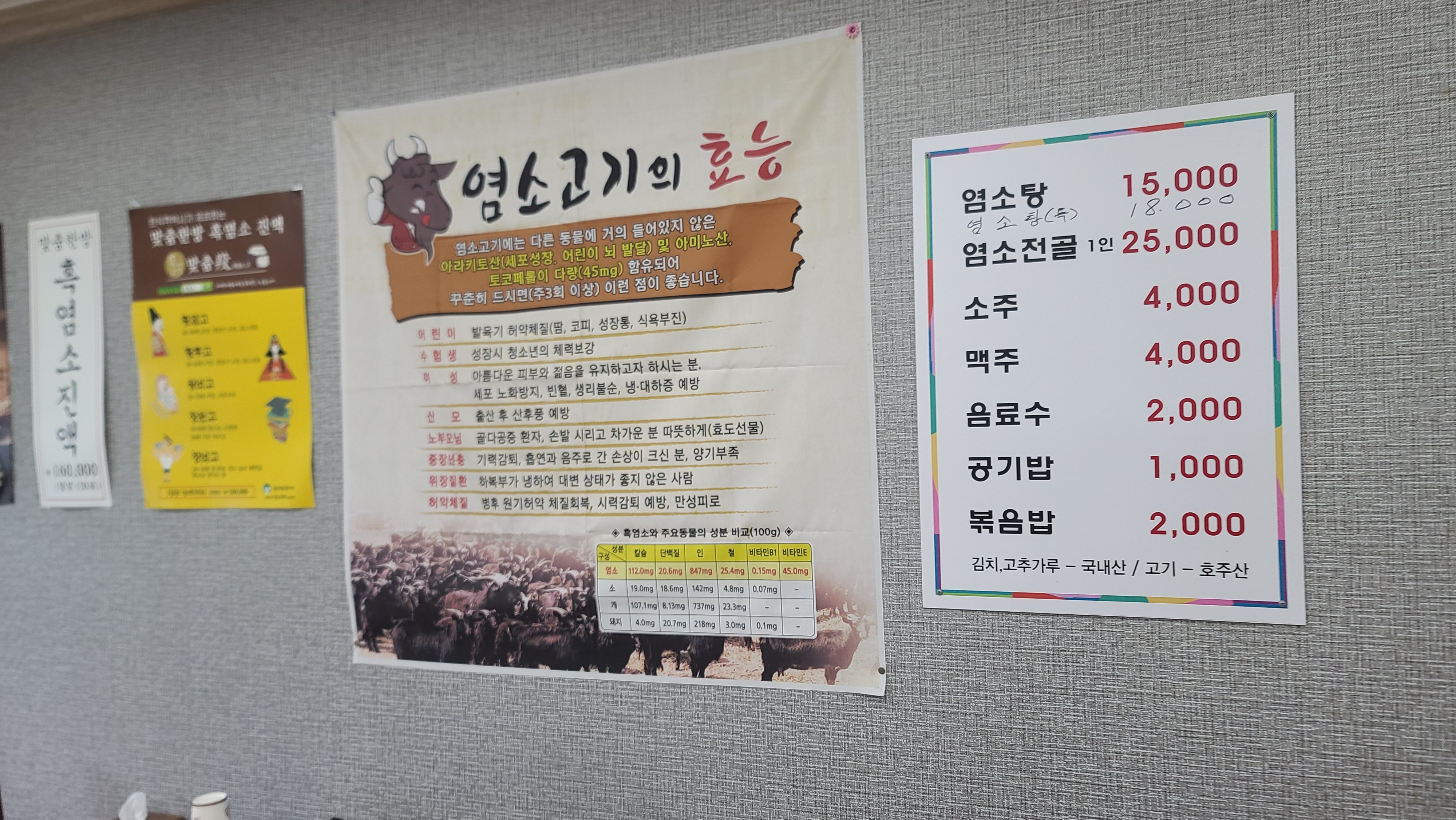 봉계염소탕 3