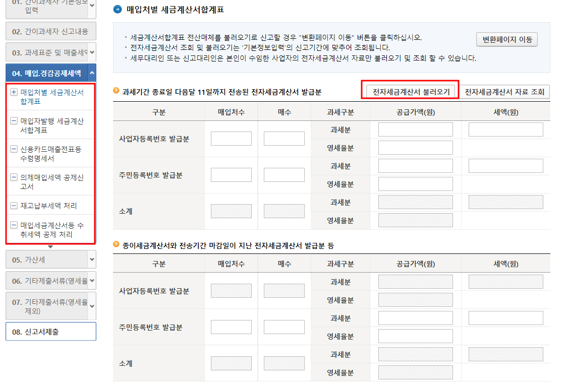 전자세금계산서