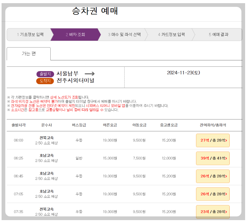 터미널 시간표 노선 예매