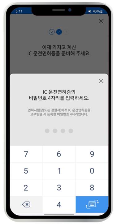 모바일 신분증 발급 방법