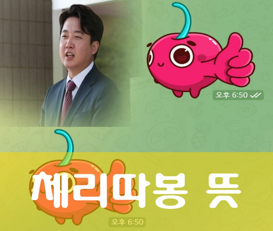 체리따봉