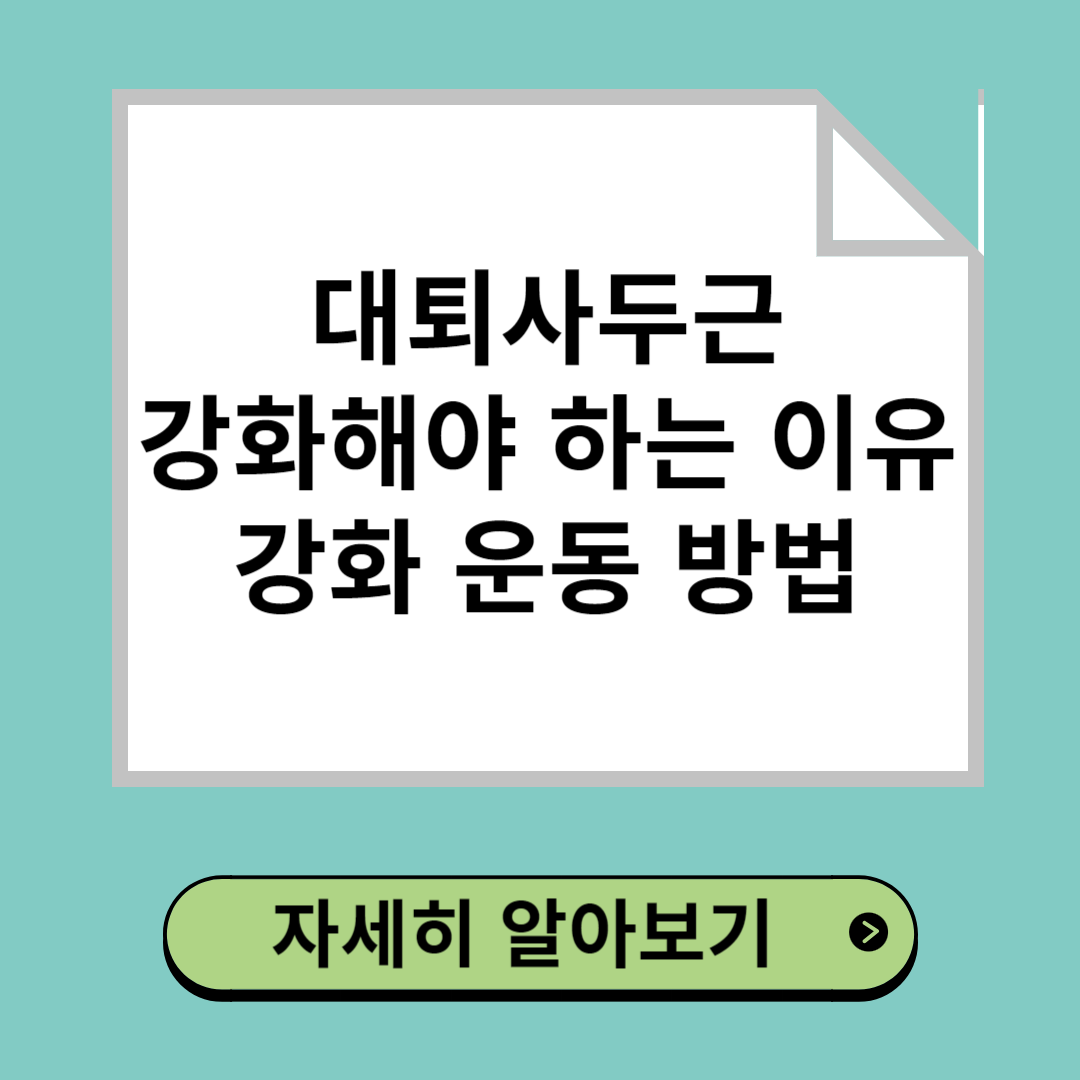 대퇴사두근 강화 운동(스쿼트, 런지) 및 약화 시 문제점