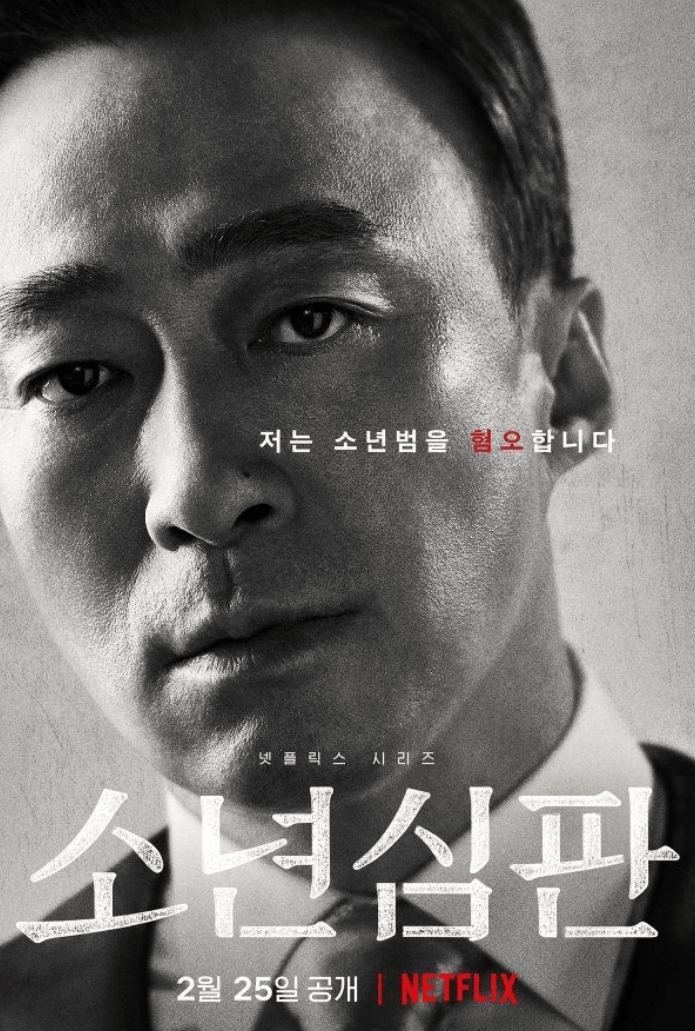 소년부의 부장판사, 강원중판사역은 이성민이 맡았네요 이성민사진