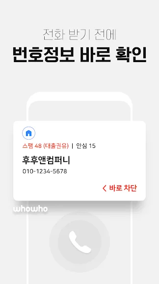 갤럭시 스팸 전화 차단 어플 추천 앱-38 갤럭시 스팸 전화 차단 어플 추천 앱-38