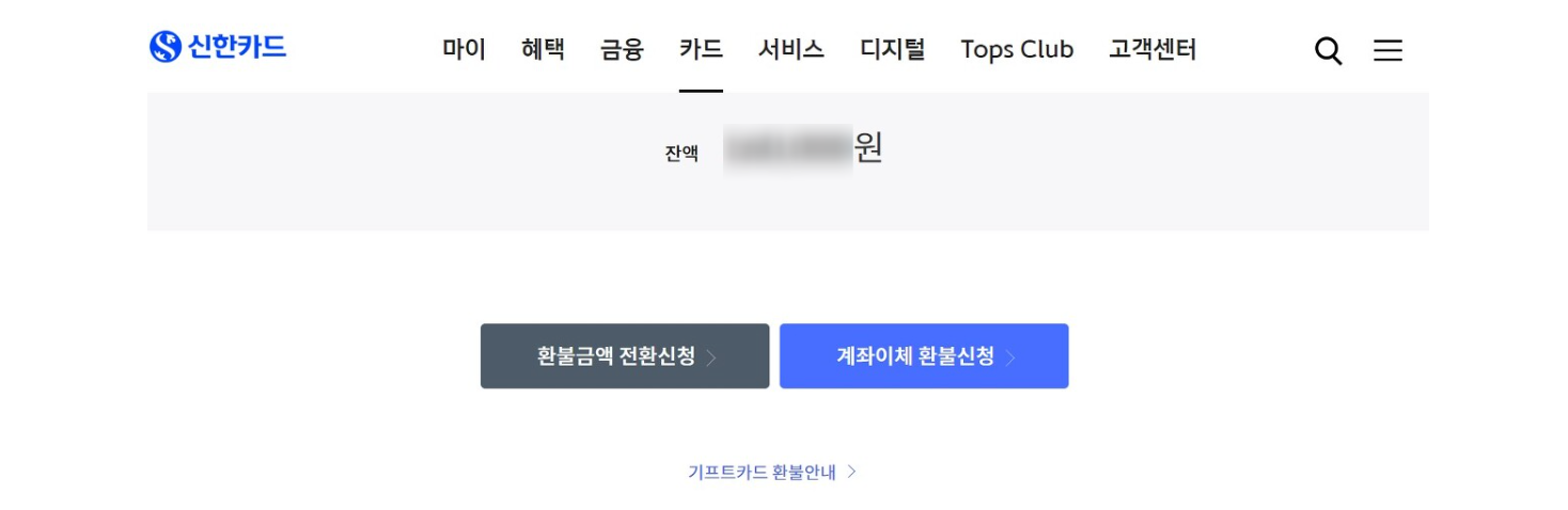 신한 기프트카드 잔액조회