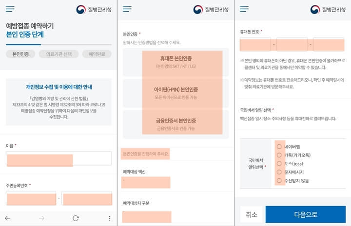 예방접종-예약하기