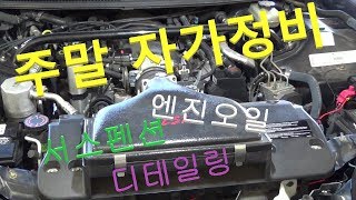  자동차 자가 정비 관리 방법 - 총 79 강