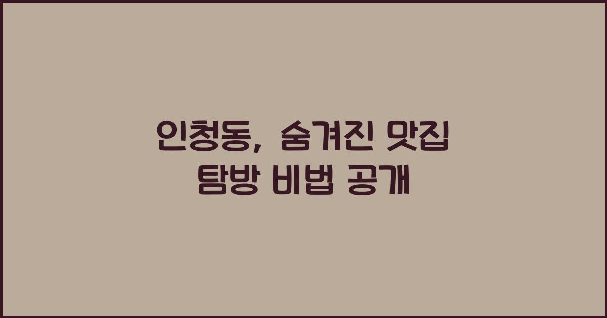 인청동