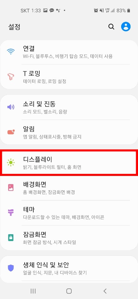 갤럭시 네비게이션바 숨기기2