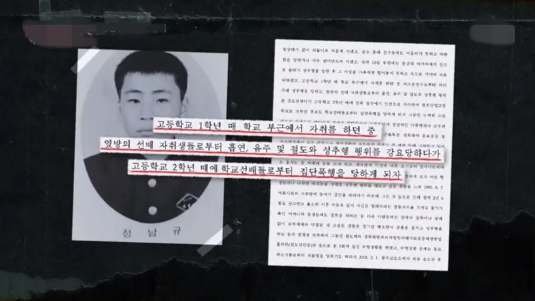 정남규의 학창 시절