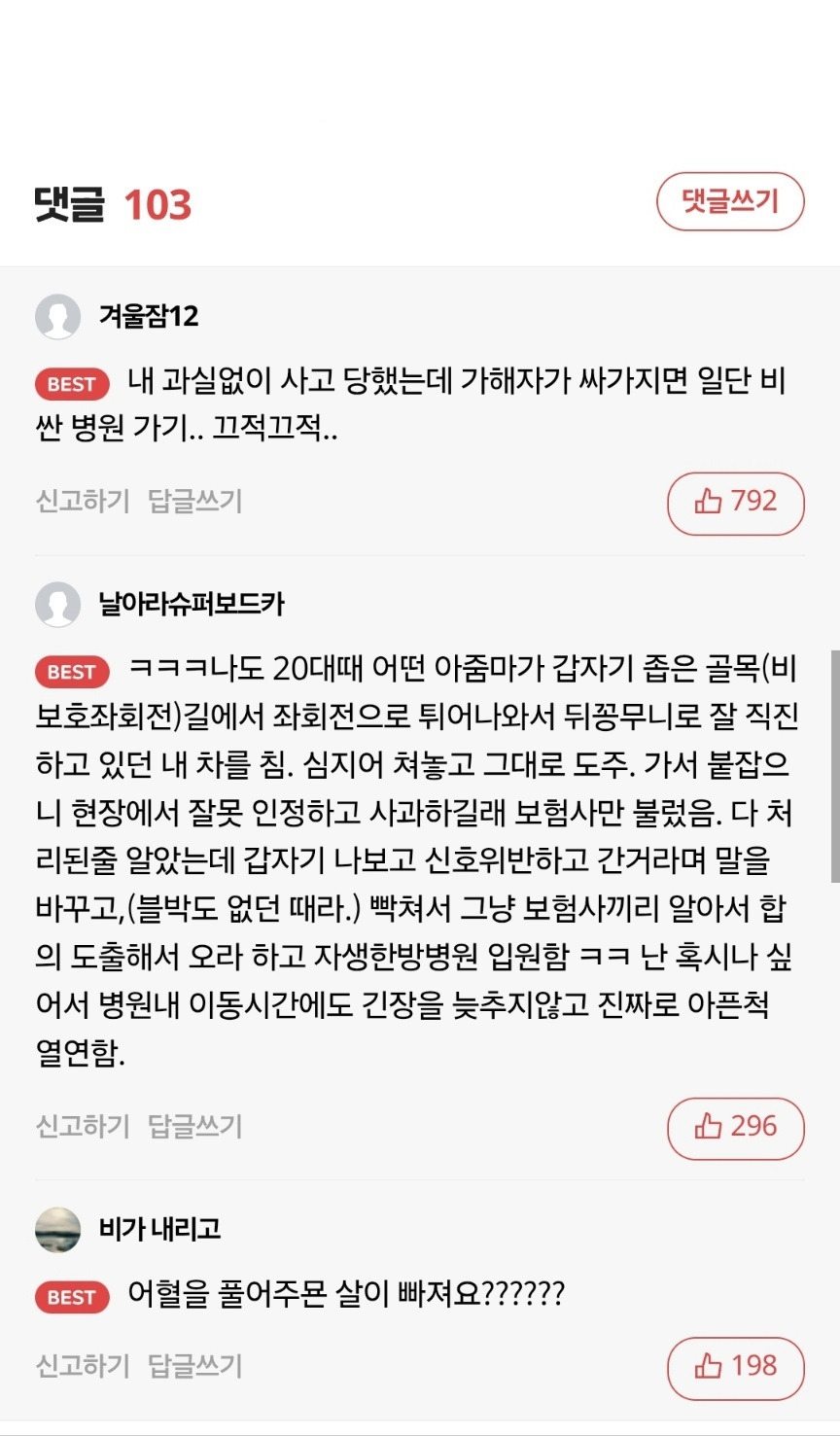 보험사들이 치를 떤다는 자생한방병원 경험담 4