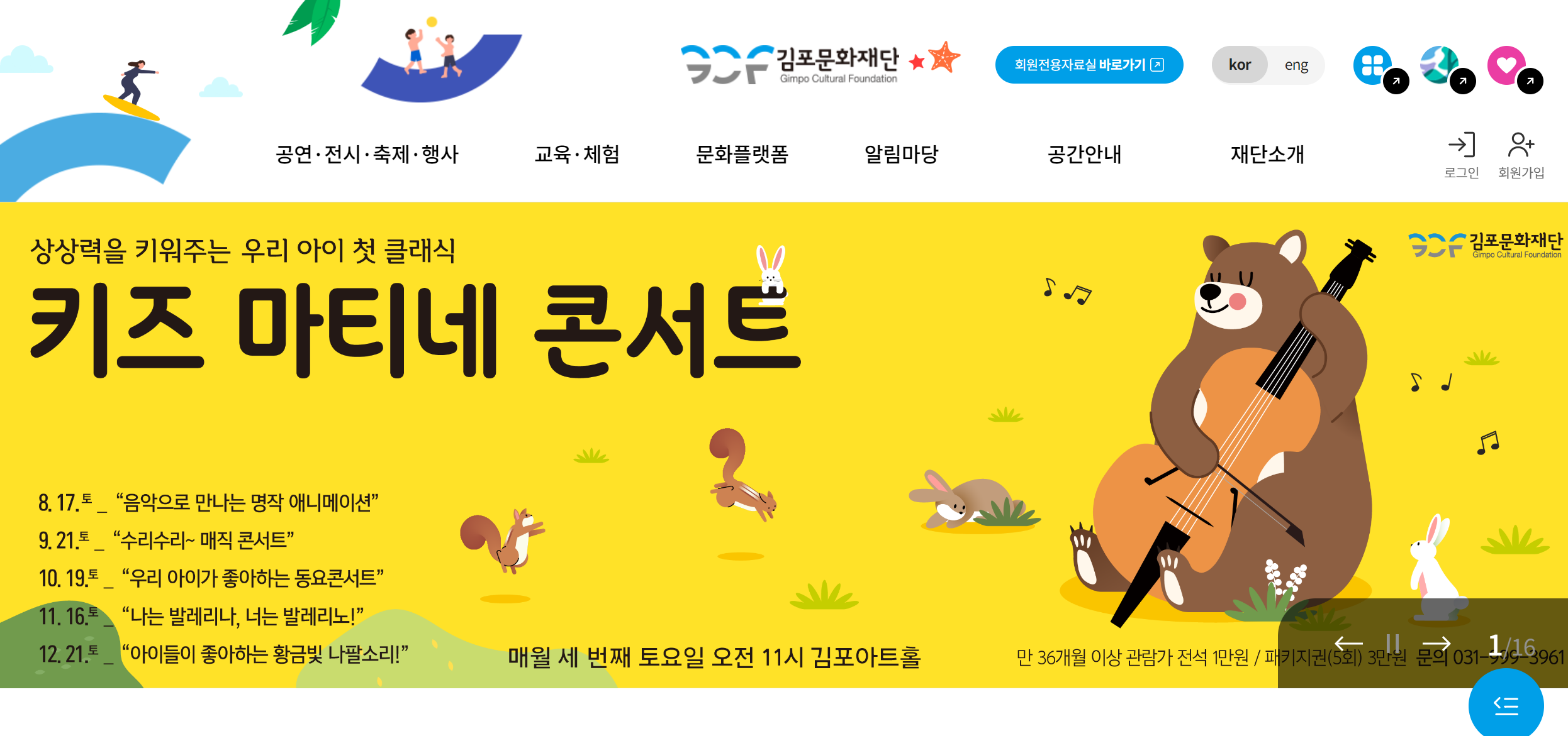 김포시문화재단 바로가기