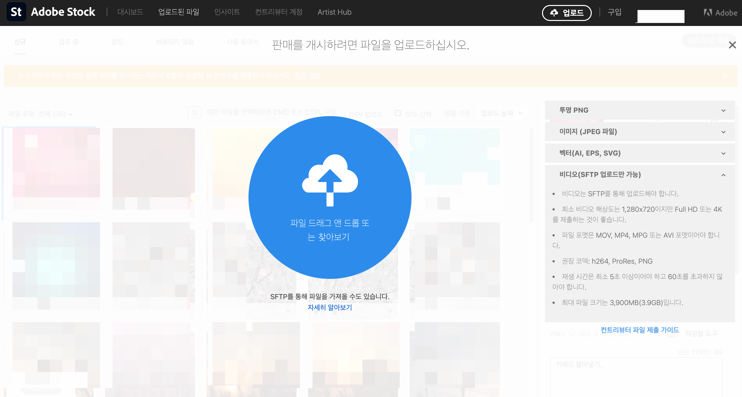  Adobe Stock 어도비 스톡 동영상 업로드하기 : FileZilla
