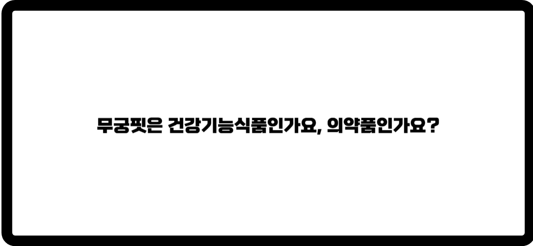 무궁핏