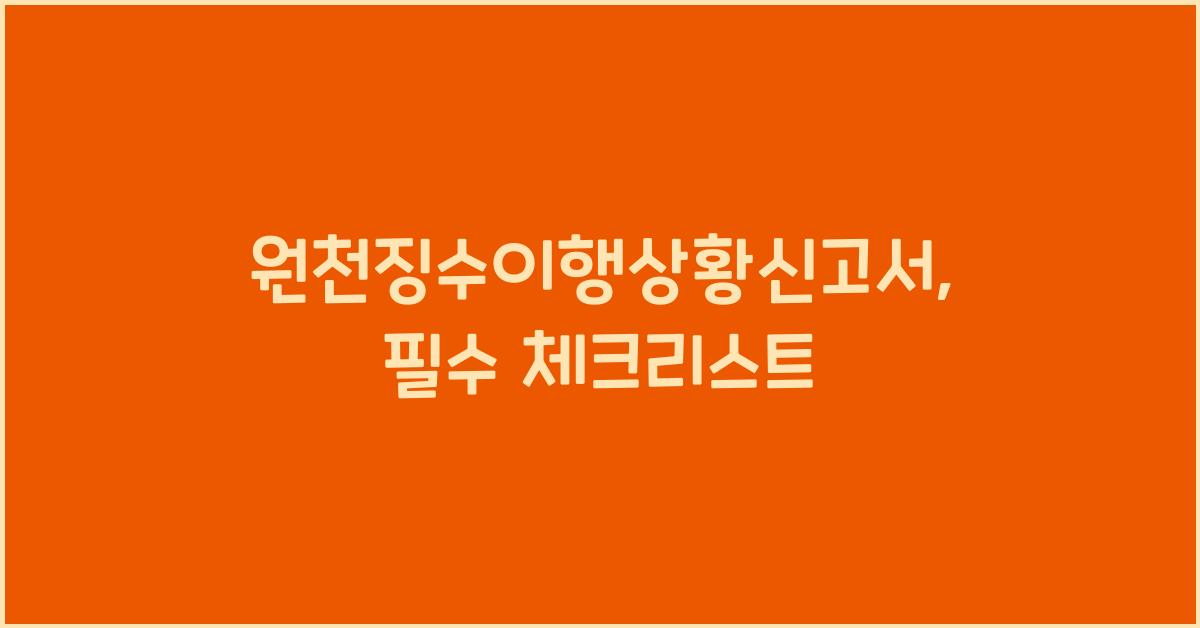 원천징수이행상황신고서