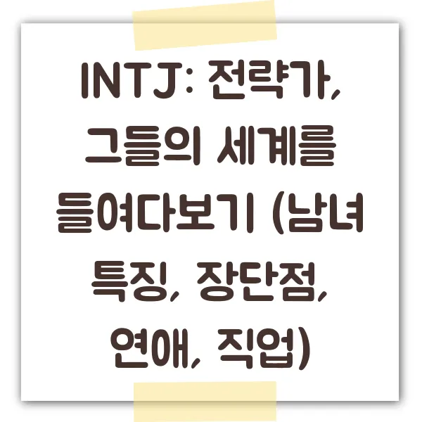 INTJ