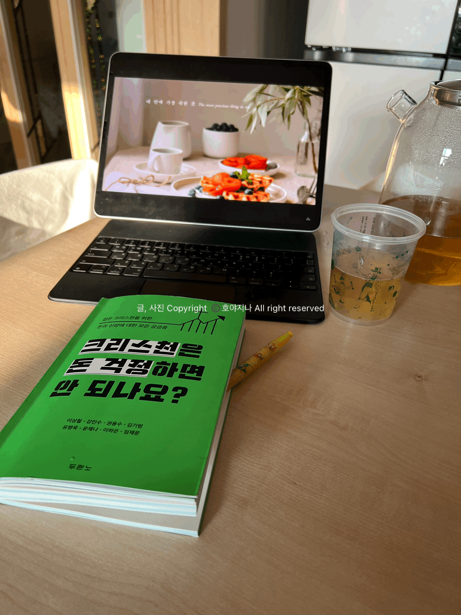  돈과 신앙에 대한 궁금증 <크리스천은 돈 걱정하면 안되나요? > 서평