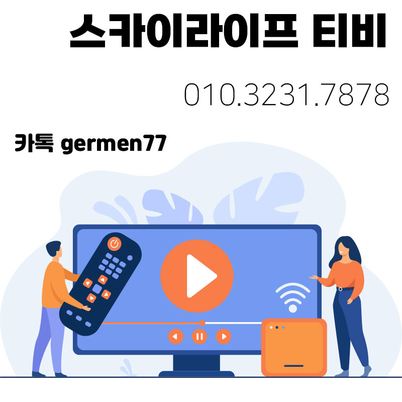  스카이라이프  티비가입 저렴하게 설치완료