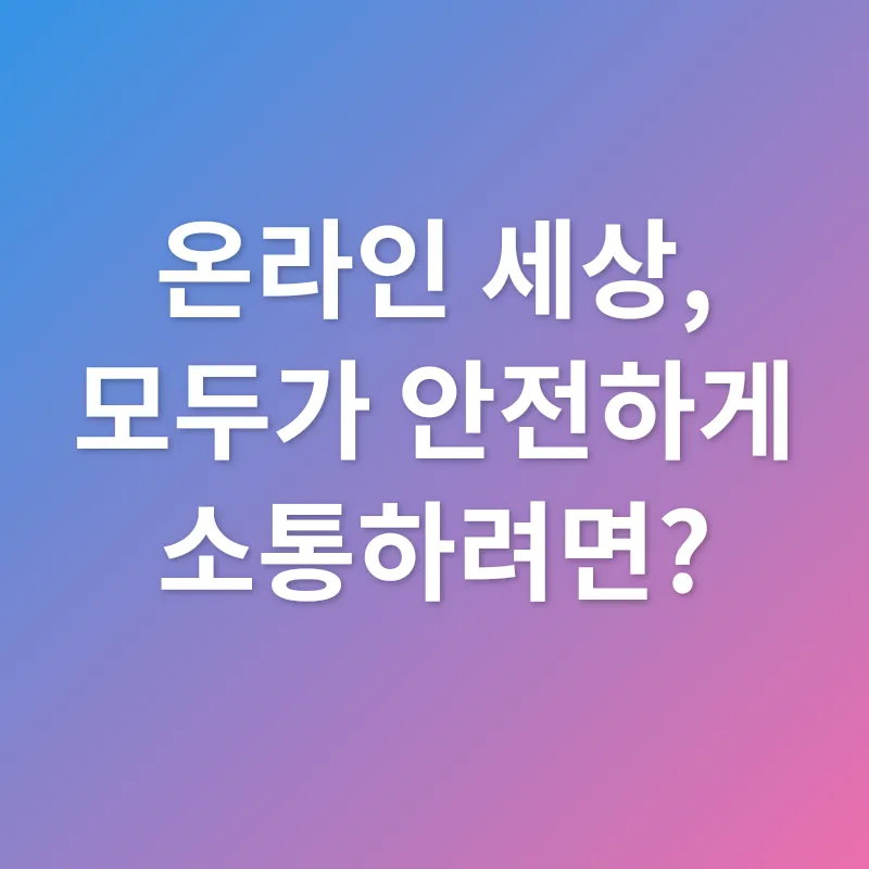 온라인 명예훼손_3