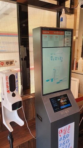 손소독제-수변최고돼지국밥 키오스크
