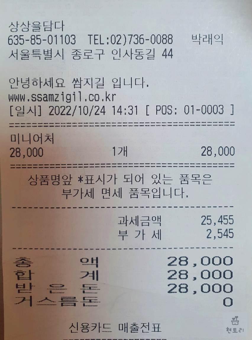 미니어쳐 체험 영수증