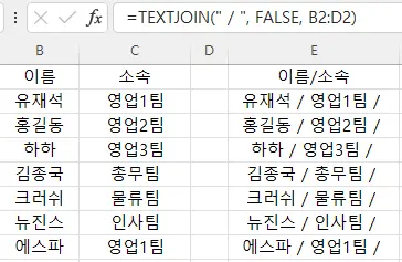 TEXTJOIN_엑셀_문자추가_FALSE