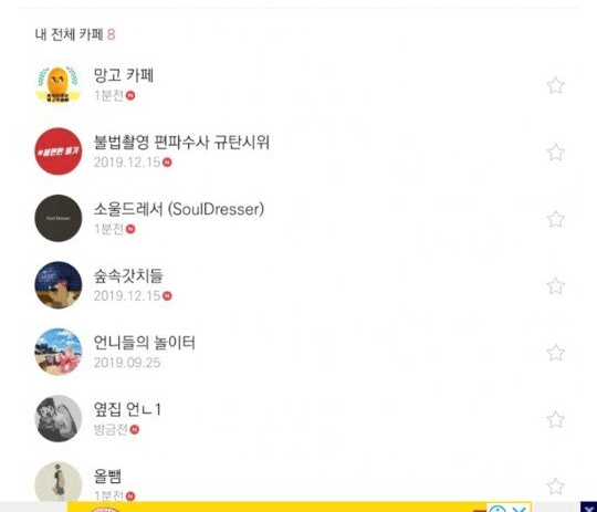 여친이 가입한 카페를 보게 된 남자… 2