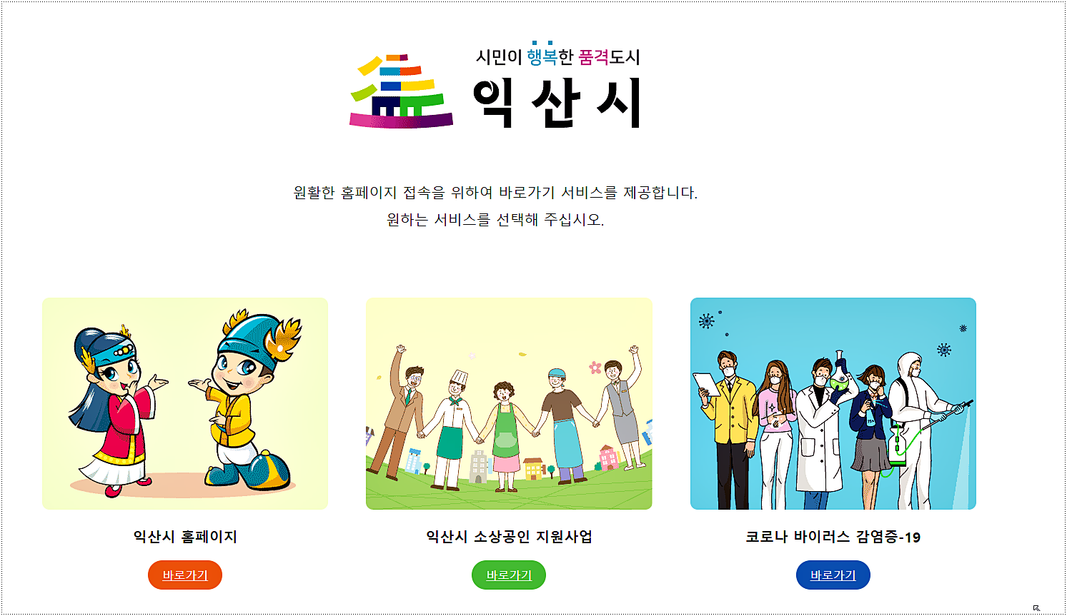  익산시청 홈페이지