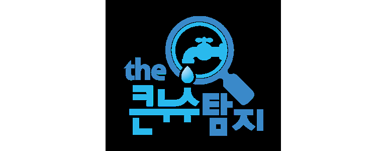 김해시 누수탐지