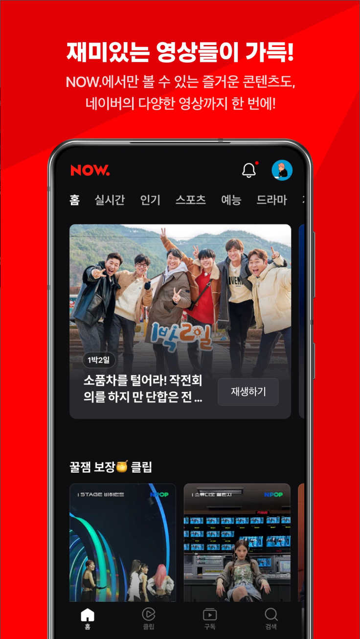 네이버 TV, NAVER NOW, 라이브, 웹예능, 드라마, 실시간 스트리밍, 유명 인플루언서들의 토크쇼, 전문가들의 강연, 심야 라디오 프로그램