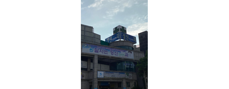 청주 청원구 우울증