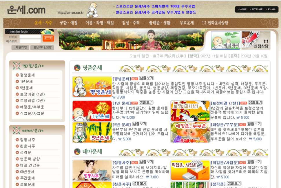  무료 운세 잘 보는 곳, 평생 운세, 1년 운세, 5년 운세, 토정비결, 궁합, 이름, 작명