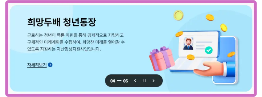 2025 희망두배 청년통장 완벽 분석