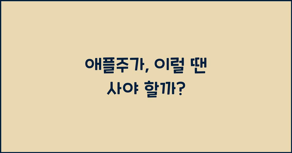 애플주가