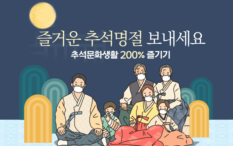한국의 추석명절 사진