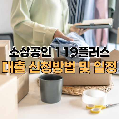 소상공인119
