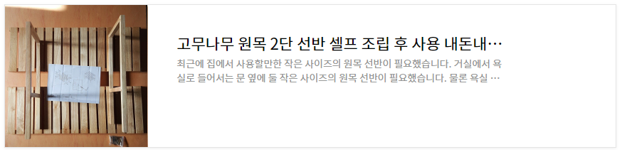 고무나무-원목-선반-사용후기