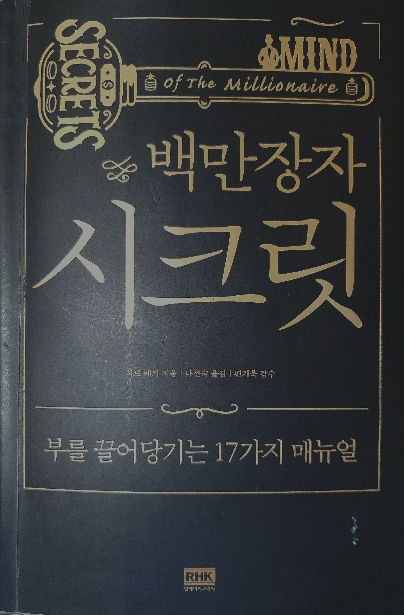  백만장자가 되자