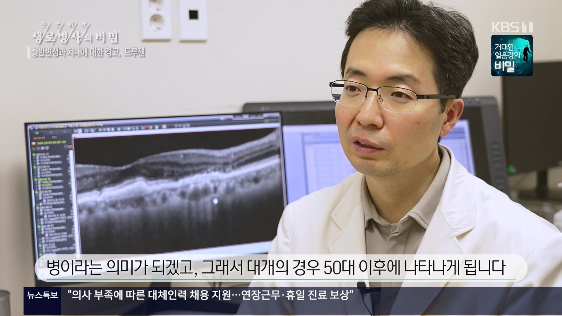 생로병사의 비밀.E899.240228p.H264-F1RST.mp4_20240229_202528.599.jpg