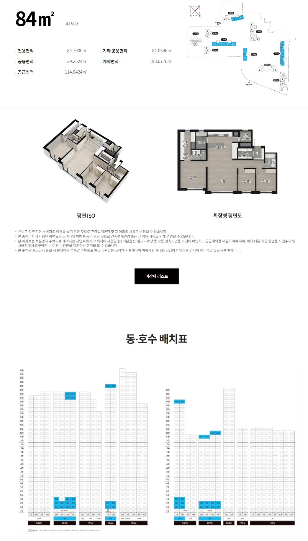 아크로베스티뉴임의공급2차-16